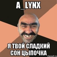 A_lynx я твой сладкий сон цыпочка