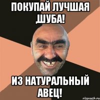 Покупай лучшая ,шуба! Из натуральный авец!