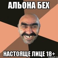 Альона Бех настояще лице 18+