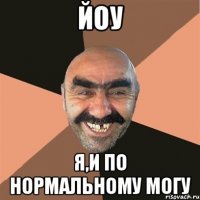 Йоу Я,и по нормальному могу