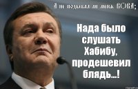 А не подьебал ли меня ВОВА? Нада было слушать Хабибу, продешевил блядь...!