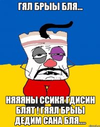 гял брыы бля... няяяны ссикя гдисин блят ! гяял брыы дедим сана бля....