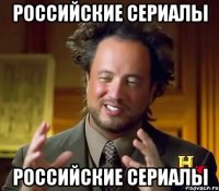 Российские сериалы Российские сериалы