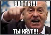 вот ты!!! ты крут!!!