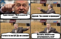 Один говорит: "Мой ксенон не слепит Другой: "Не слепит я проверял" У этого то же БЛ*ДЬ не слепит! Вы хоть знаете как регулировать его?