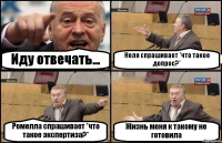 Иду отвечать... Неля спрашивает *что такое допрос?* Ромелла спрашивает *что такое экспертиза?* Жизнь меня к такому не готовила