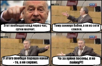 Этот пообещал клад через час, сутки молчит. Тому закинул бабки, а он из сети слился. У этого вообще параша какая - то, а не сервис. Чо за хуйня посоны, я не пойму?!!