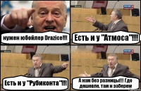 нужен юбойлер Drazice!!! Есть и у "Атмоса"!!! Есть и у "Рубиконта"!!! А нам без разницы!!! Где дешевле, там и заберем