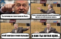 Ты почему на тракторах не был... я уже говорил,уважительной причиной является собственная смерть чтоб завтра стоял пузырь! а как ты хотел хуле...