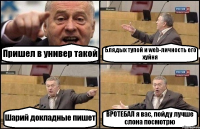 Пришел в универ такой Блядых тупой и web-личность его хуйня Шарий докладные пишет ВРОТЕБАЛ я вас, пойду лучше слона посмотрю