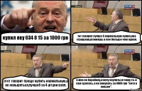 купил яву 634 8 15 за 1000 грн тот говорит лучше б нормальную купил,она страшная,вложишь в нее больше чем купил. этот говорит проще купить нормальную,а не ковыряться,лучшеб за 4 штуки взял. а мне по барабану.я хочу научиться чему то. и сам сделать, а не покупать за 4000 грн "кота в мешке".