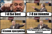 7-А the best 7-б ви поняли 7-А вони зрозуміли 7-А в 5школі міста борислава найкращі