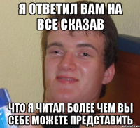 я ответил вам на все сказав что я читал более чем вы себе можете представить