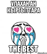 Улахан Ан кыргыттара THE BEST