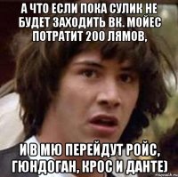 а что если пока Сулик не будет заходить ВК. Мойес потратит 200 лямов, и в МЮ перейдут Ройс, Гюндоган, Крос и Данте)