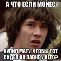 А что если Мойес купил Мату, чтобы тот сидел на лавке у него?