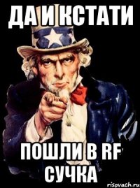 да и кстати пошли в RF сучка