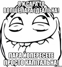 я и сара то вопше,пара ідеальна! пара йопересете просто капітальна!