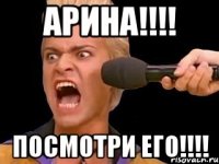 АРИНА!!!! ПОСМОТРИ ЕГО!!!!