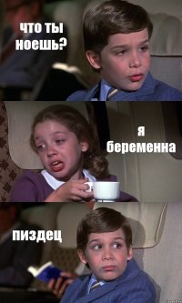 что ты ноешь? я беременна пиздец