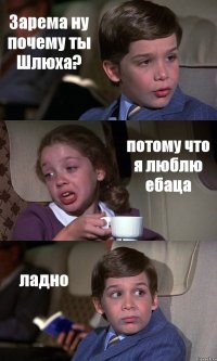 Зарема ну почему ты Шлюха? потому что я люблю ебаца ладно