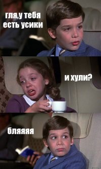 гля,у тебя есть усики и хули? бляяяя