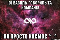 DJ Василь-Говориль та компанія ви просто космос ^_^