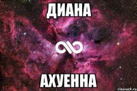 Диана Ахуенна