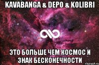 kavabanga & Depo & kolibri это больше чем космос и знак бесконечности