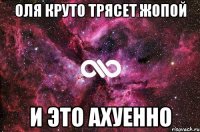 Оля круто трясет жопой и это ахуенно