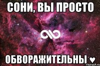 Cони, вы просто обворажительны ♥