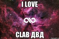 I LOVE clab ДВД