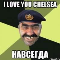 I lovе you chеlsеа Навсегда