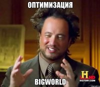 Оптимизация BigWorld