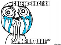 Свеета+Настяя самие лутшие:**