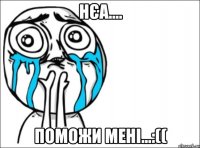 нєа.... поможи мені...:((