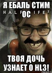 я ебаль стим ос твоя дочь узнает о HL3!