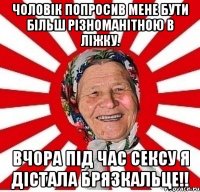 Чоловік попросив мене бути більш різноманітною в ліжку. Вчора під час сексу я дістала брязкальце!!