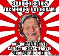 Відкрию велику таємницю чоловікам: всі дівчата можуть самостійно застебнути блискавку на спині!