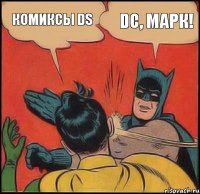 комиксы DS DC, марк!