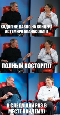 Ходил не давно,на концерт Астемира Апанасова!)) Полный восторг!)) В следущий раз в месте пойдем!))