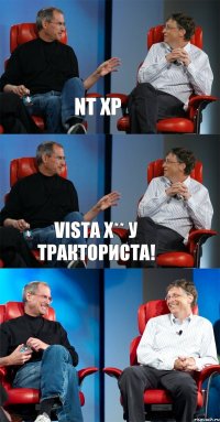 NT XP Vista Х** у тракториста! 