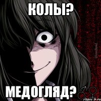 колы? медогляд?♂♀