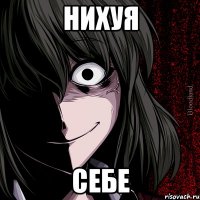 нихуя себе