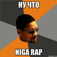 ну что Niga Rap