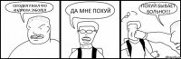 СЕГОДНЯ УЗНАЛ ЧТО АНДРЮХА ЗАБОЛЕЛ ДА МНЕ ПОХУЙ ПОХУЙ БЫВАЕТ БОЛЬНО!!!