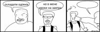 складати одіяніє но в мене уроки на завтра 