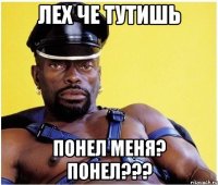 Лех че тутишь понел менЯ? понел???