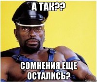 А так?? сомнения еще остались?