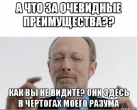 а что за очевидные преимущества?? как вы не видите? они здесь в чертогах моего разума